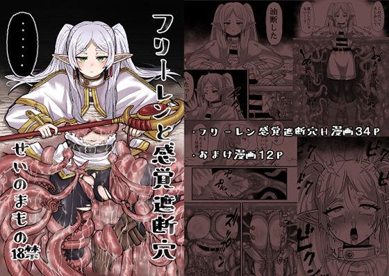 フリーレンと感覚遮断穴（せいのまもの）のエロ同人漫画が無料で読める！