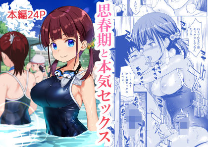 思春期と本気セックス（ひまわり花火）のエロ同人漫画が無料で読める！