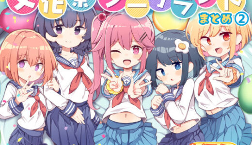 文化祭ソープランド2（Poison Gray）のエロ同人漫画が無料で読める！