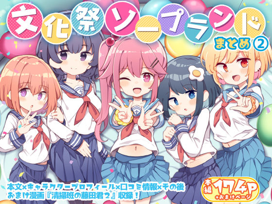 文化祭ソープランド2（Poison Gray）のエロ同人漫画が無料で読める！