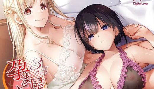孕ませ屋3.5（Digital Lover）のエロ同人漫画が無料で読める！