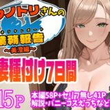 コウノトリさんの業務報告〜美澄編〜（天恩灯）のエロ同人漫画が無料で読める！