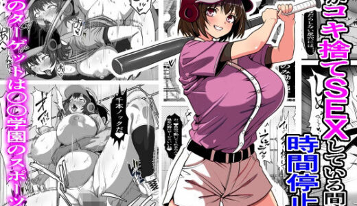 俺がコキ捨てSEXしている間以外時間停止3（フリテン堂（仮））のエロ同人漫画が無料で読める！