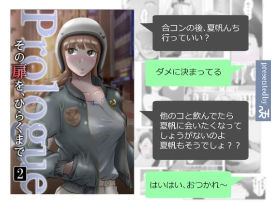 その扉をひらくまで  プロローグ2（NTRの世界）のエロ同人漫画が無料で読める！